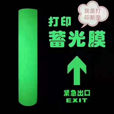 PVC Material 2-12 Hours Printable Glow in The Dark  Vinyl Tape Photoluminescent Vinyl for exit sigr Warn Signs, Fire Saf